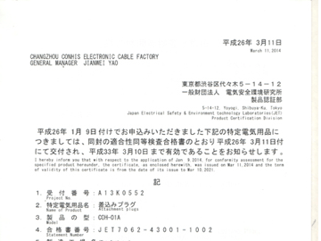 日本认证15A