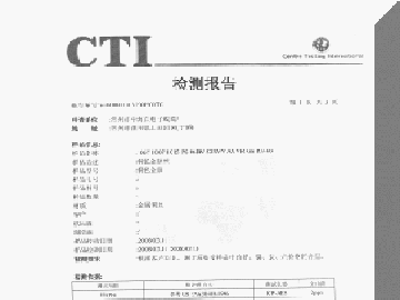 检测报告