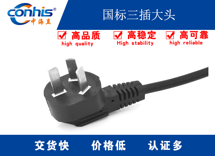 国标三插大头