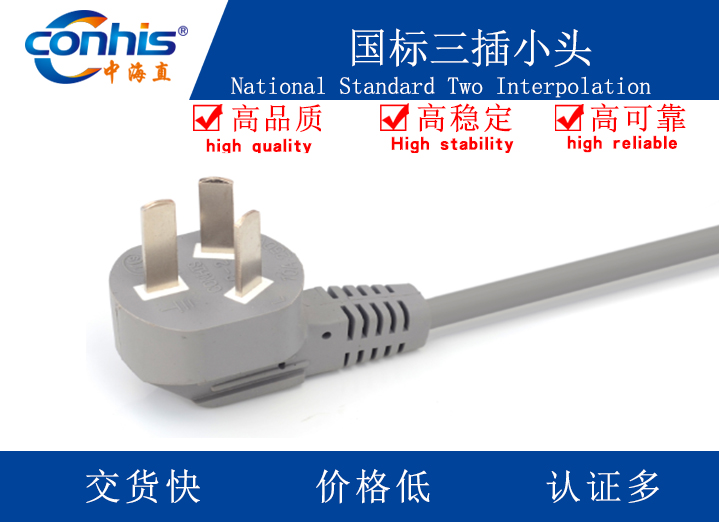 国标三插小头