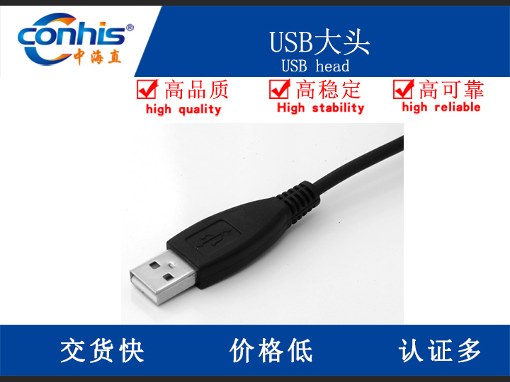 USB大头