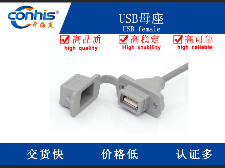 USB母座