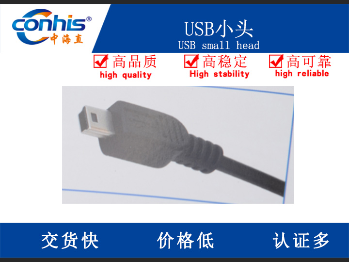 USB小头1