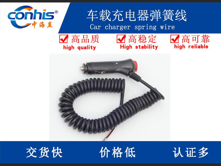 车载充电器弹簧线3