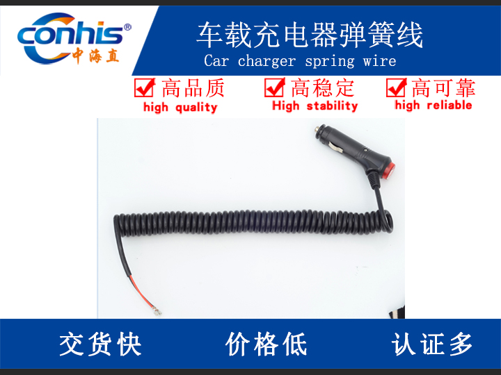 车载充电器弹簧线2
