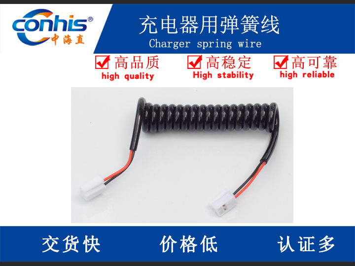 充电器用弹簧线