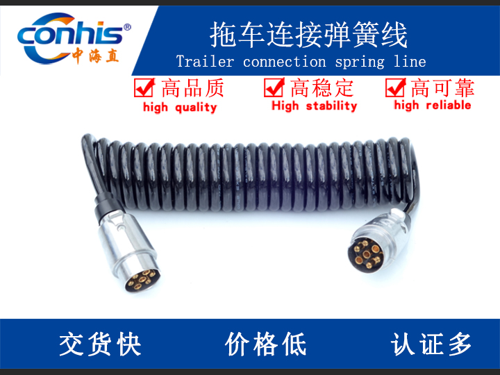 拖车连接弹簧线2
