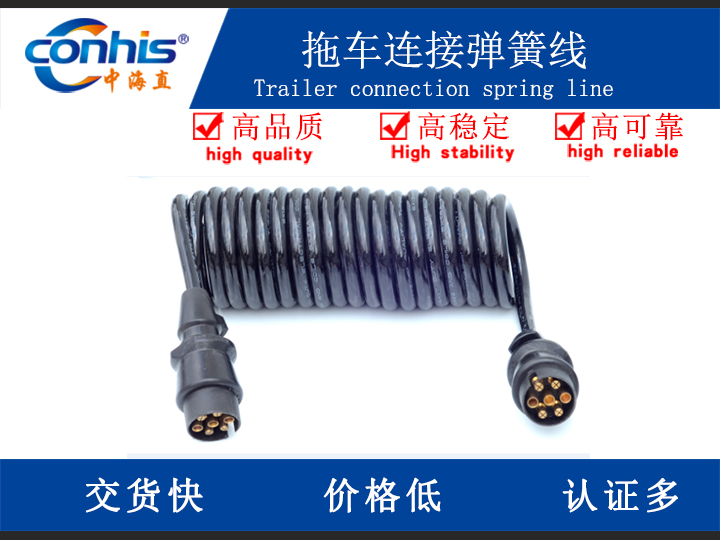 拖车连接弹簧线1