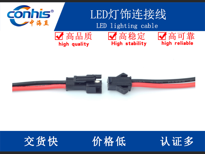 LED灯饰连接线