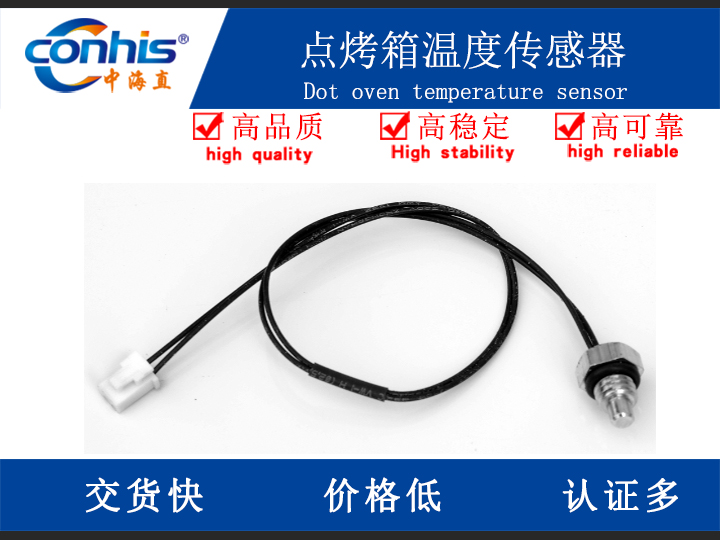 点烤箱温度传感器