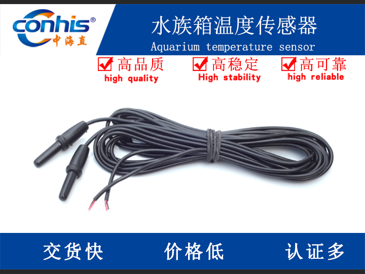 水族箱温度传感器