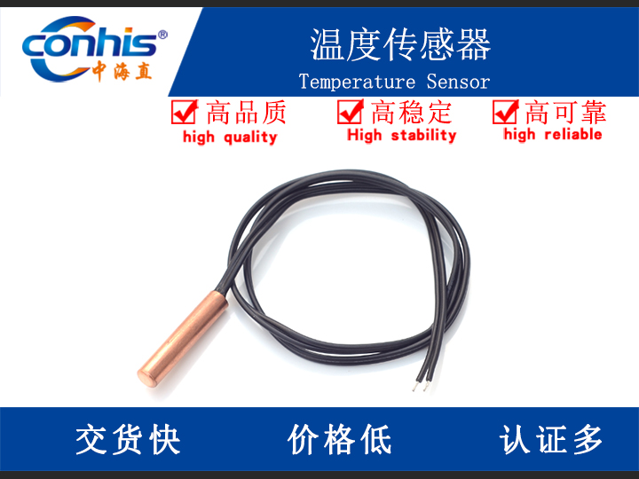 温度传感器