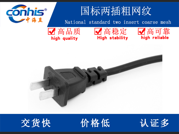 国标两插粗网纹
