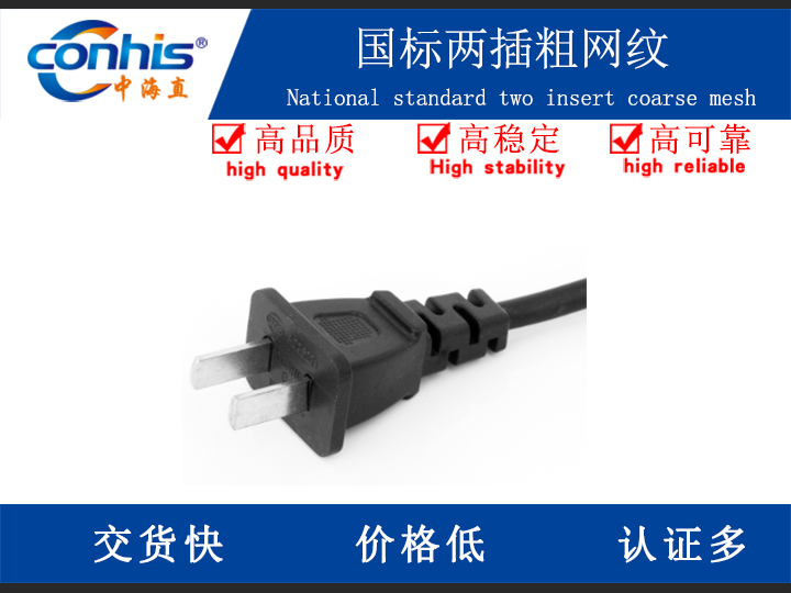 国标两插粗网纹