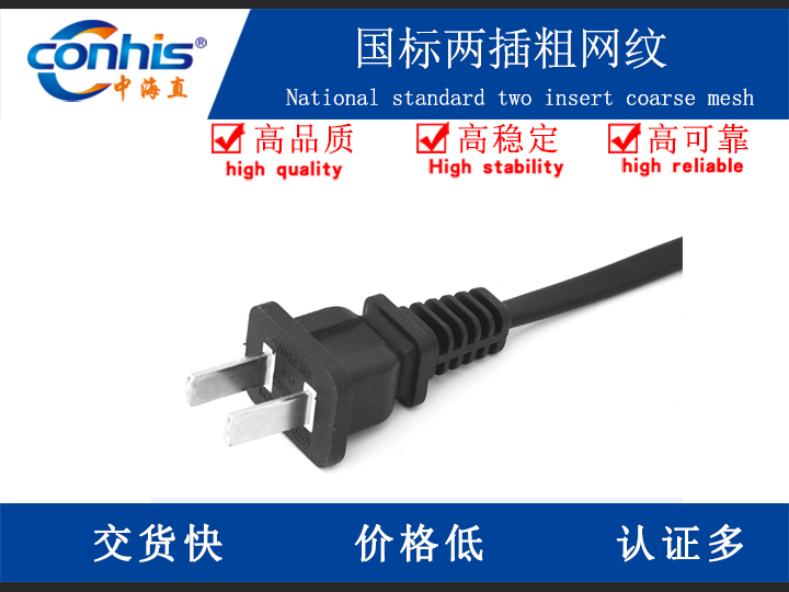 国标两插粗网纹