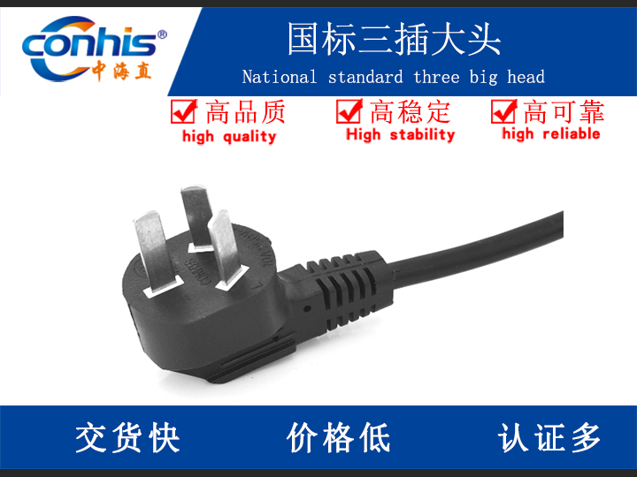 国标三插大头