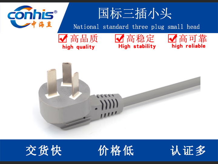国标三插小头