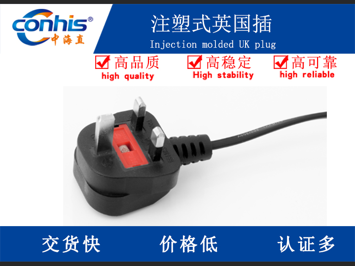 注塑式英国插
