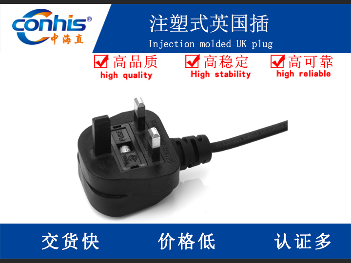 注塑式英国插