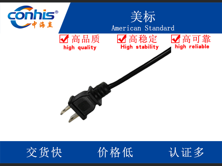 美标电源线
