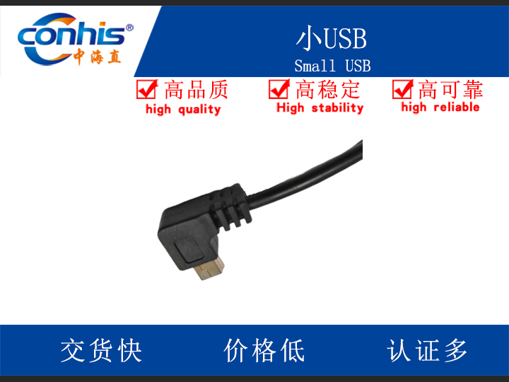 小USB