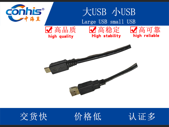 大USB 小USB