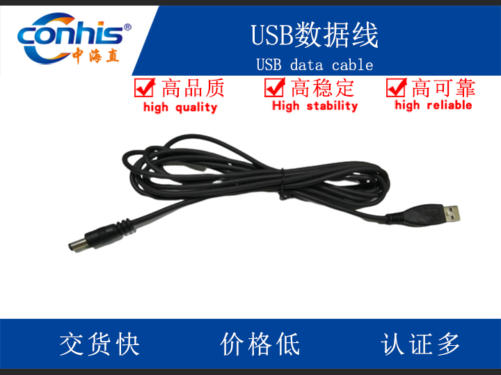 USB数据线
