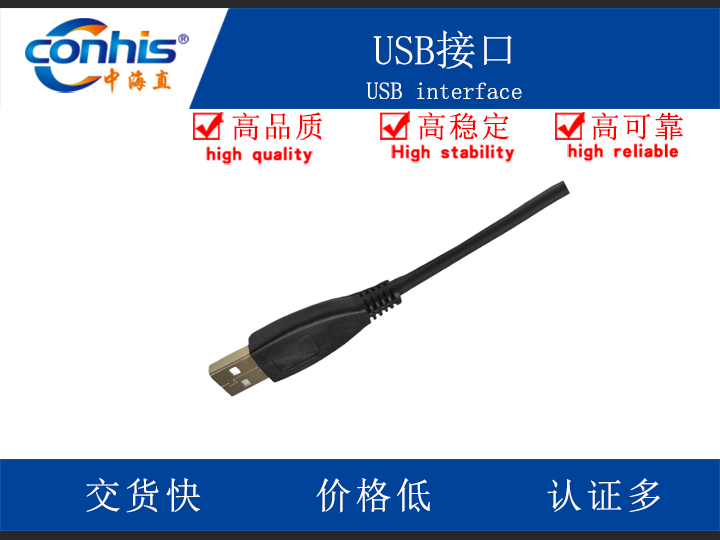 USB接口