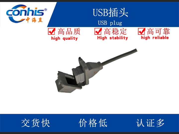 USB插头