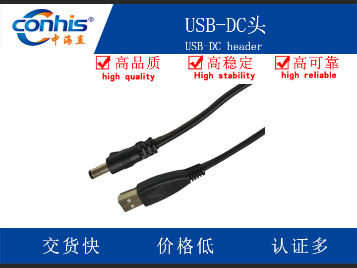 USB-DC头