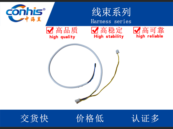 线束系列