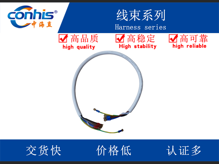 线束系列