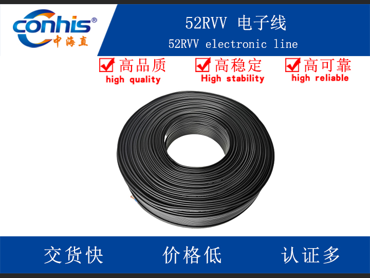 52RVV 电子线