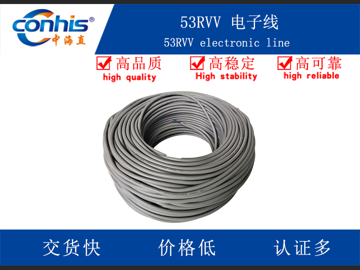 53RVV 电子线