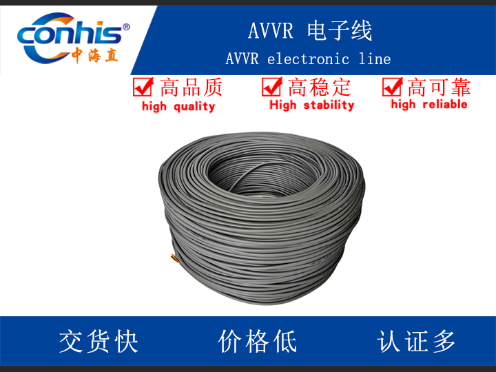 AVVR 电子线