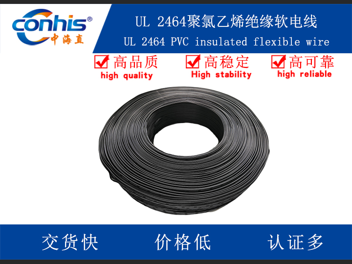 UL 2464聚氯乙烯绝缘软电线