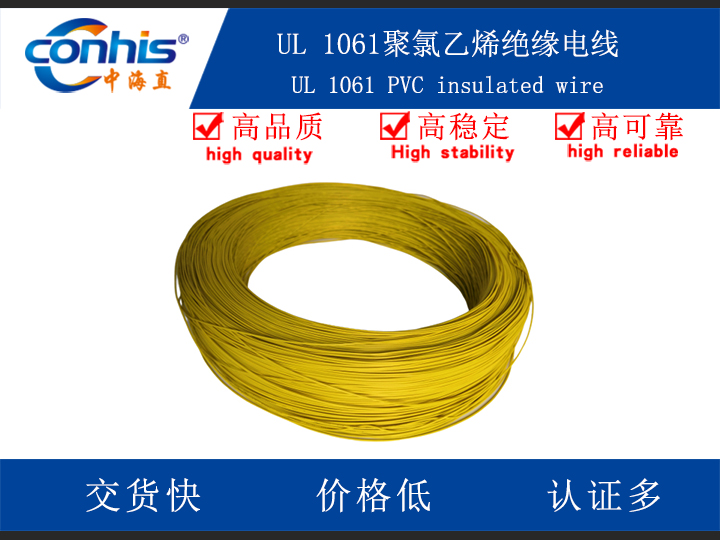 UL 1061聚氯乙烯绝缘电线