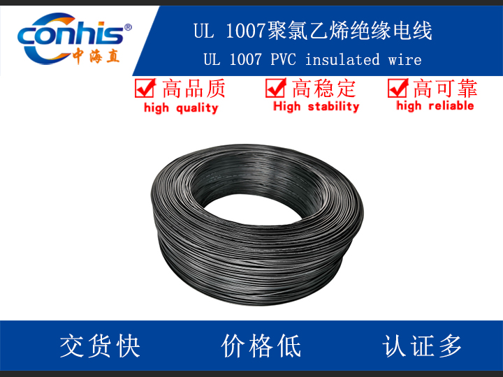 UL 1007聚氯乙烯绝缘电线