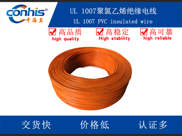 UL 1007聚氯乙烯绝缘电线