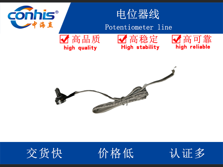 电位器线