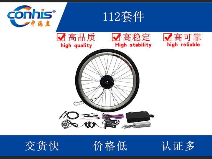 电动车小高速套件112